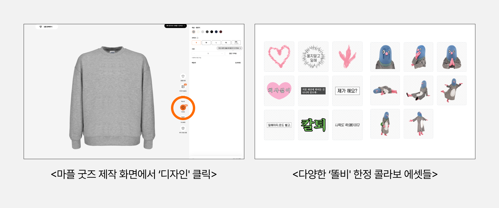 마플 X 똘비 특별 콜라보 굿즈를 제작해 보세요🐦-굿즈 제작 전문가 마플 