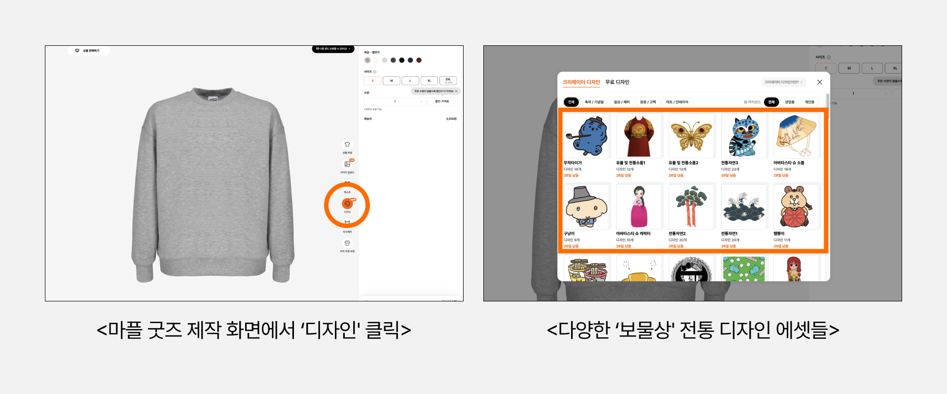 마플 온라인 홈페이지 보물상 전통 굿즈 제작 방법. 무직타이거, 구냥이, 햄뿡이, 아바타 스타 슈 등 다양한 에셋으로 전통 굿즈들을 제작할 수 있어요.