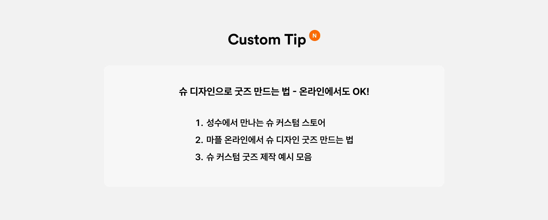 아바타스타 슈 디자인으로 굿즈 만드는 법💖-굿즈 제작 전문가 마플 