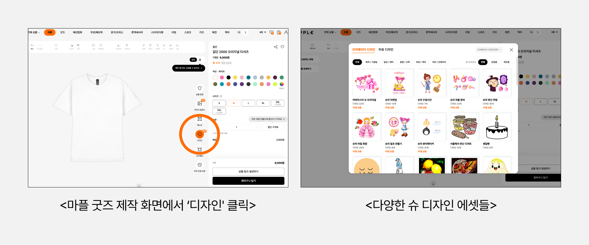 아바타스타 슈 디자인으로 굿즈 만드는 법💖-굿즈 제작 전문가 마플 