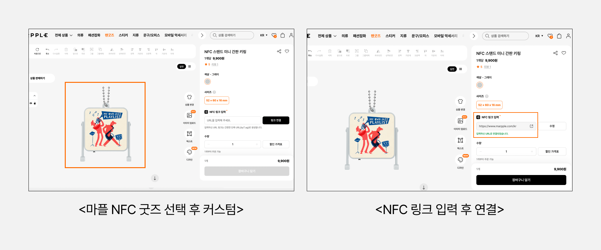 마플에서 NFC 굿즈 제작하는 법. 커스텀 후 링크만 입력하여 연결하면 끝!