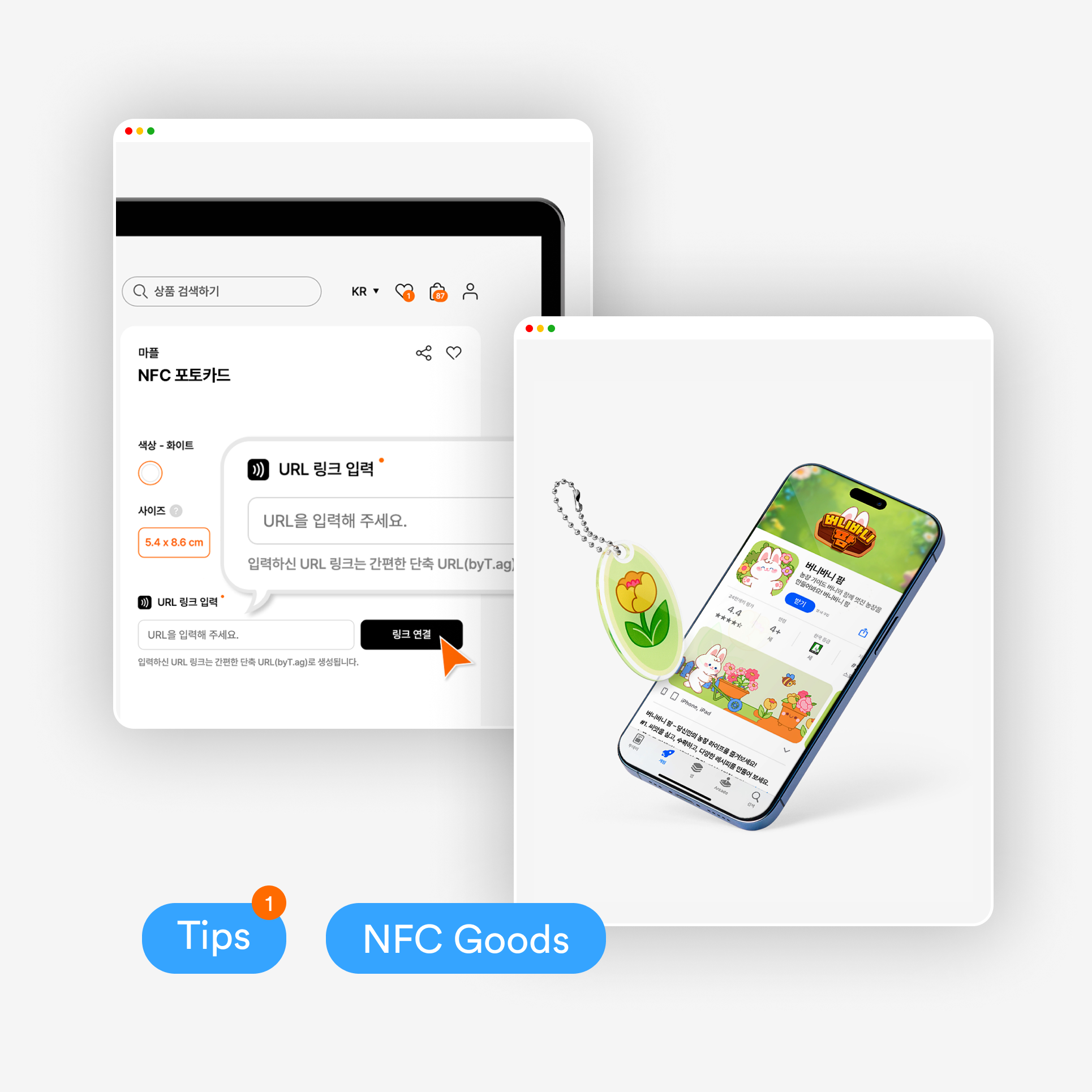NFC 굿즈 제작 가이드💡