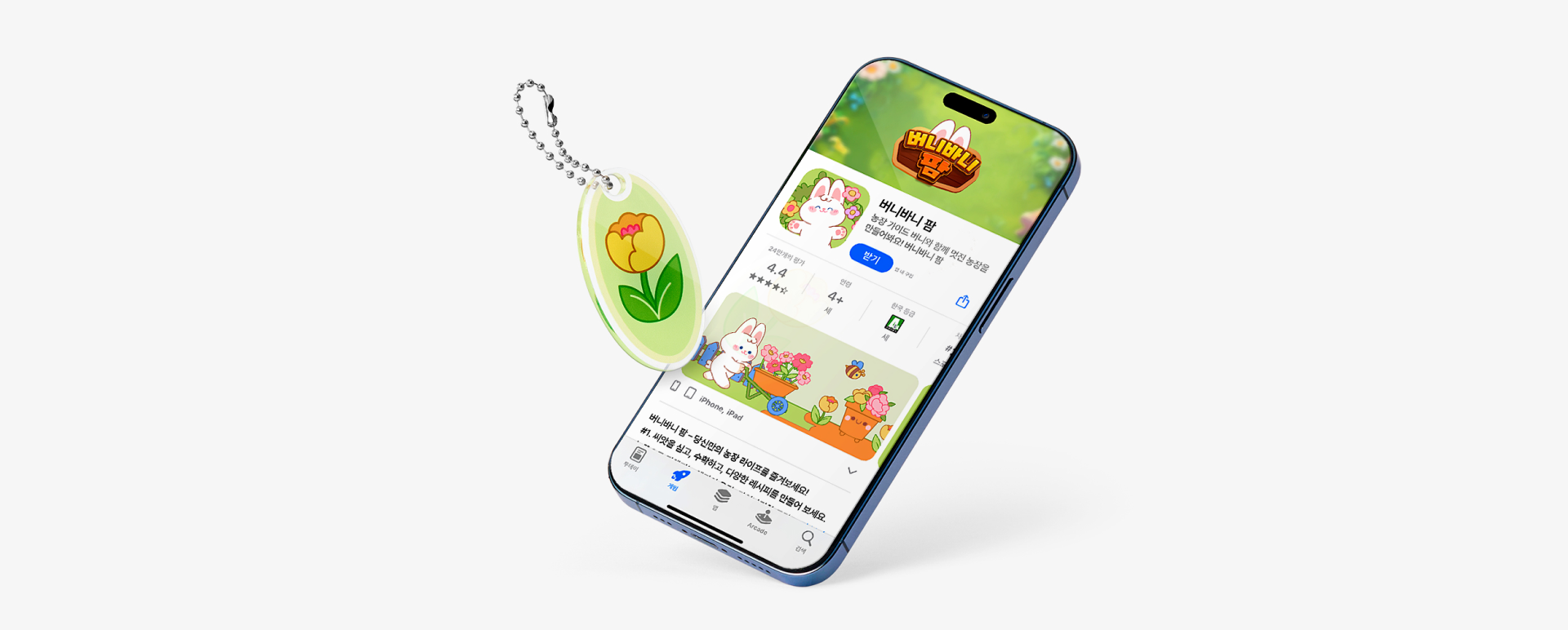 NFC 굿즈의 예시의 하나인 키링. 폰에 가까이 가져다 대면 저절로 링크나 앱으로 연결된다. 