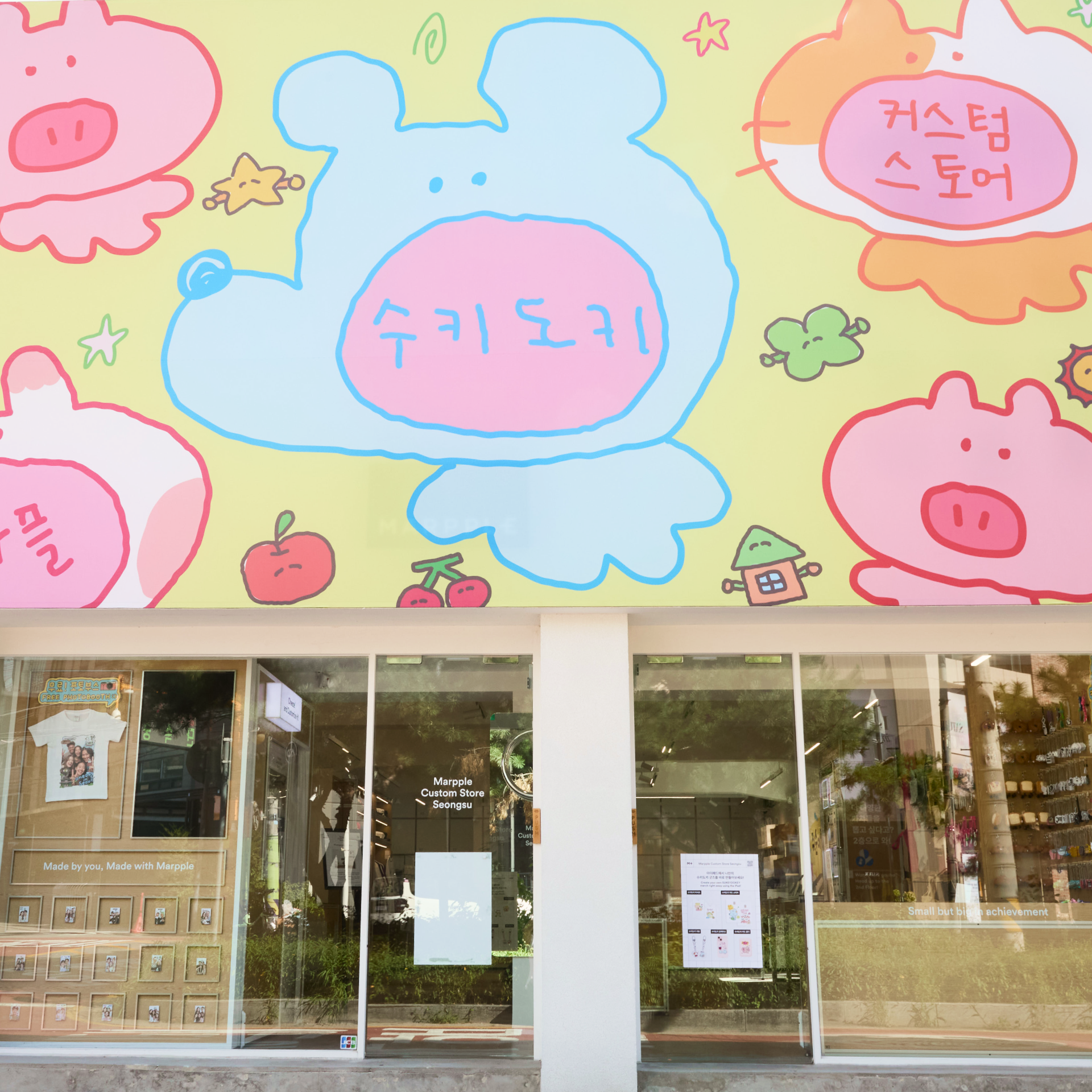 마플 X 수키도키 굿즈 제작하기 🐹