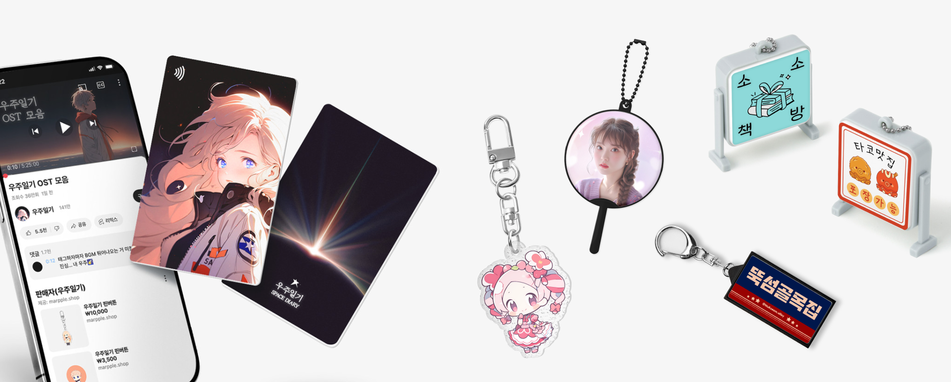 다양한 마플 NFC 굿즈의 종류. 포토카드, 아크릴 키링, 피켓 키링, 간판 키링 등 다양한 브랜딩 굿즈와 팬 응원 굿즈로 활용된다. 