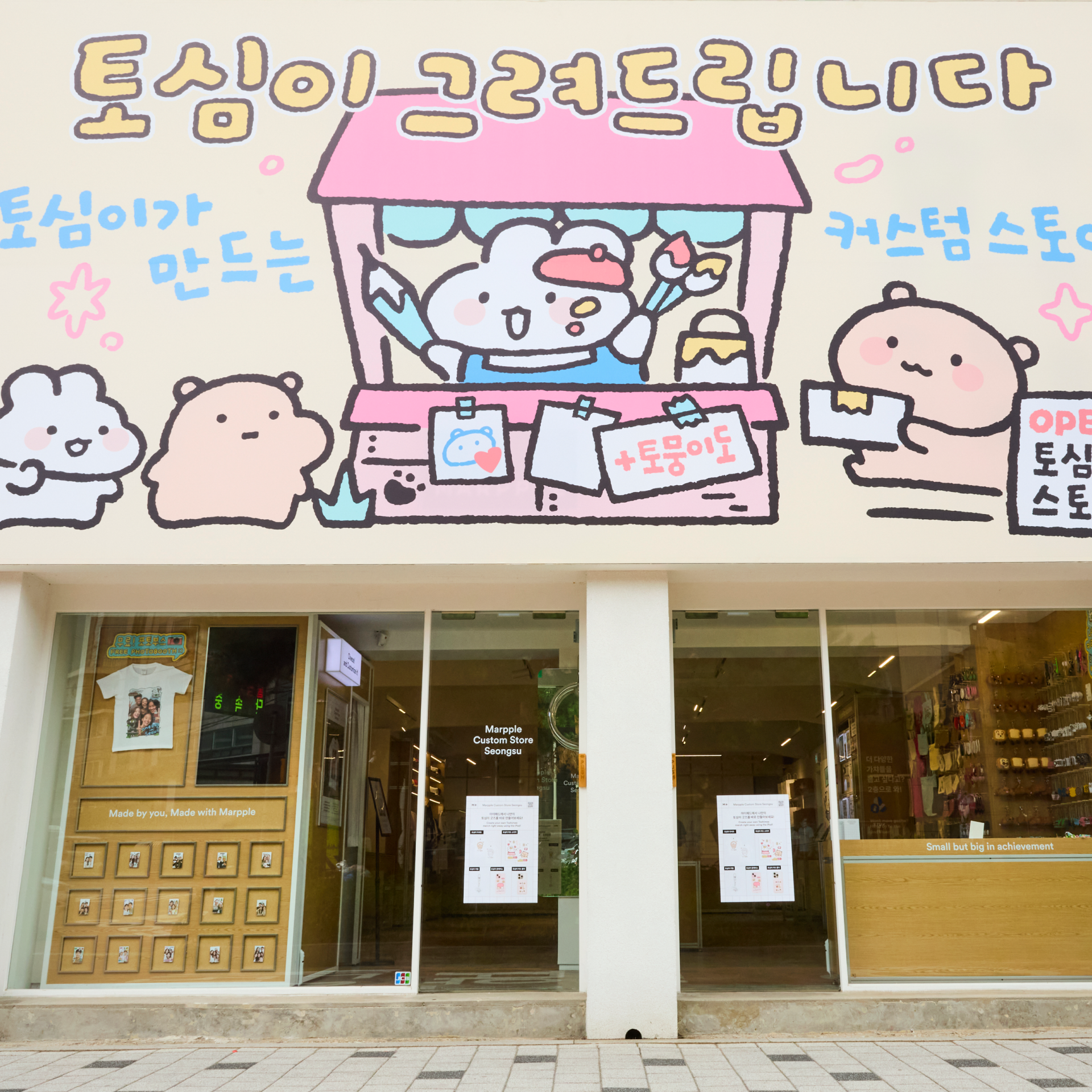 마플 온라인에서 토심이 굿즈 만드는 법🐰