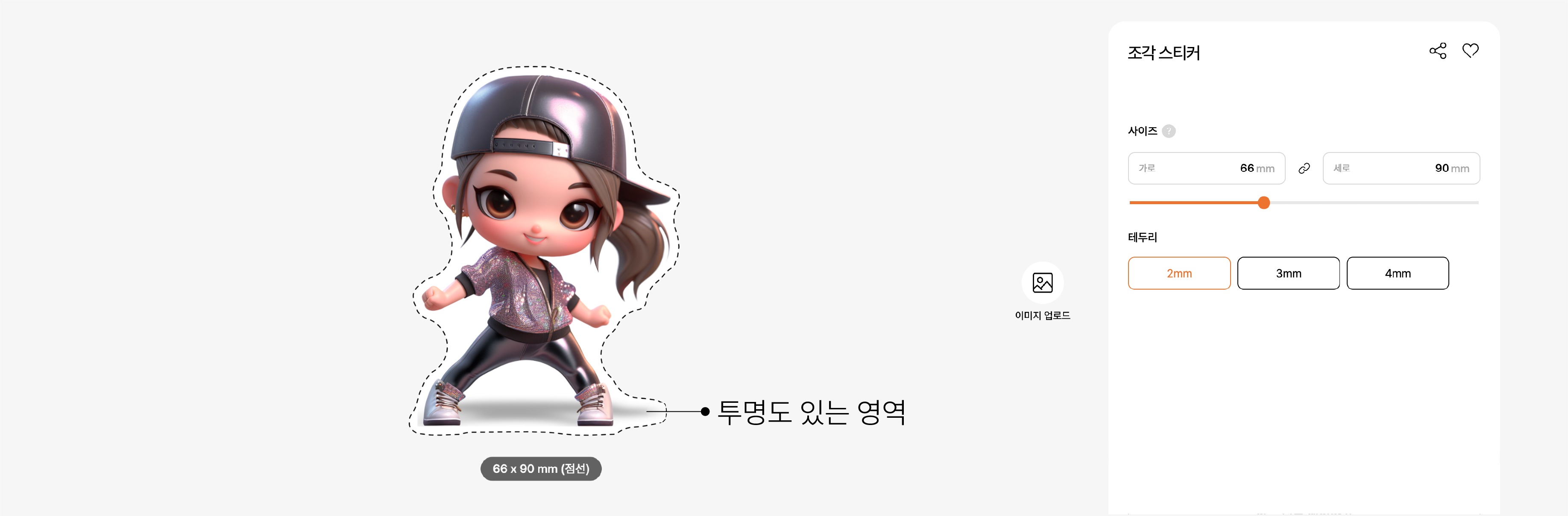 조각스티커-제작가이드02-kr.png