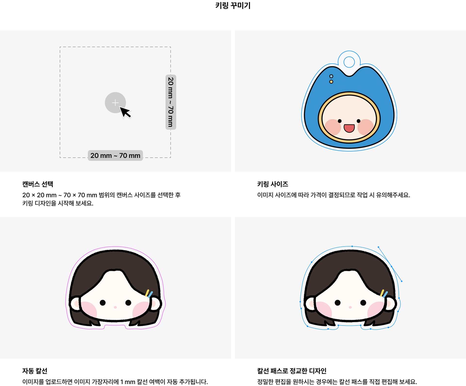 메지루시-제작가이드-05-KR.png