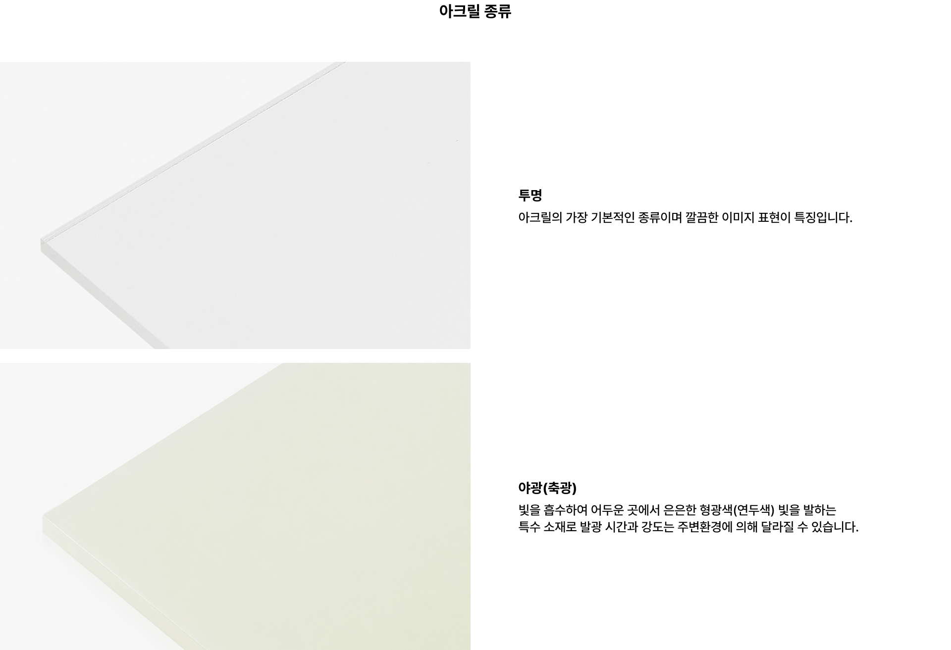 아크릴-종류-KR (1).png