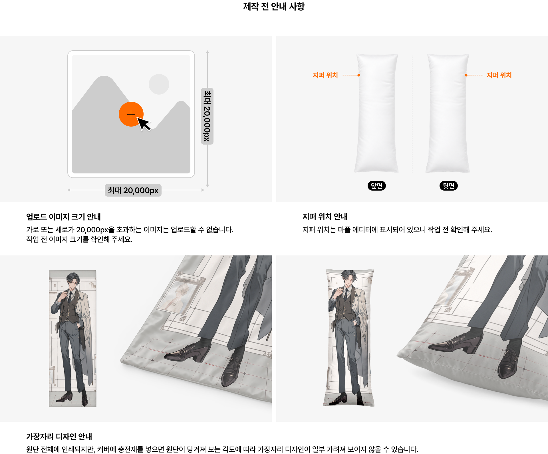 바디필로우-KR-PC-제작가이드.png