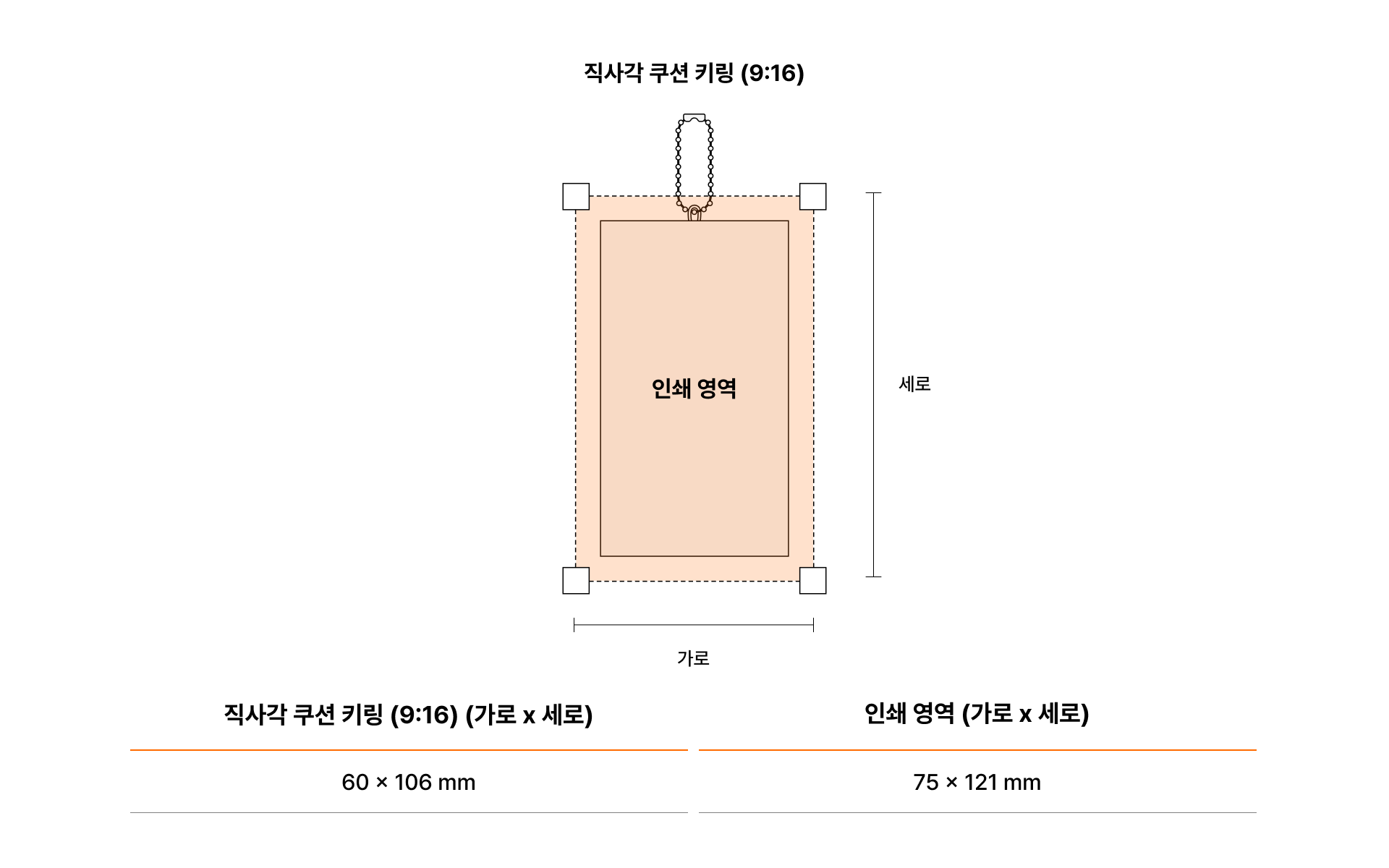 직사각 쿠션 키링 (9:16)-나만의 캐릭터와 이미지를 그대로 담아 제작하는 쿠션 키링입니다. 인스타 세로 감성 그대로! 인물 사진·세로 사진을 선명하게 제작하는 맞춤 쿠션 키링. 부드러운 벨보아 원단으로 나만의 감성 세로형 키링을 커스텀 제작하세요. 커스텀 제작 상품, 마플