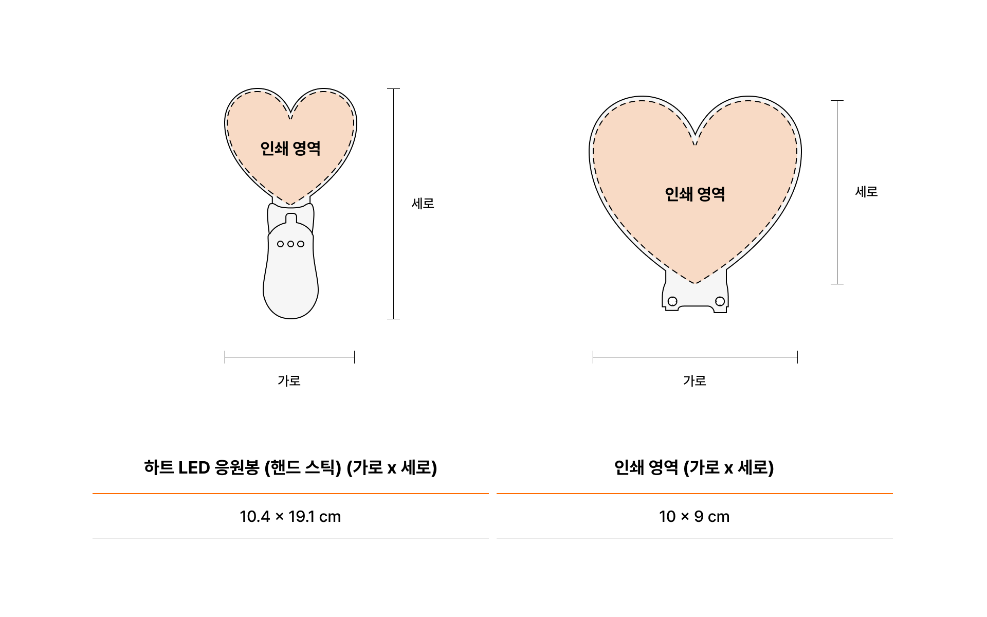 하트 LED 응원봉 (핸드 스틱)-9가지 LED 라이트 컬러로 변경 가능한 응원봉이에요.   내 가수 위한 응원봉 만들기! 팬, 브랜드 프로모션 굿즈에 적합한 LED 응원봉. 9가지 컬러 LED 라이트로 실내 공연장, 야간 야구 커스텀 제작 상품, 마플