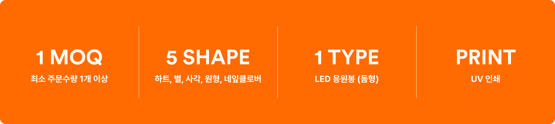 사각 LED 응원봉 (돔형)-15가지 LED 컬러로 변경 가능한 응원봉이에요.   내 가수 위한 응원봉 만들기! 팬, 브랜드 프로모션 굿즈에 적합한 LED 응원봉. 15가지 컬러 LED 라이트로 실내 공연장, 야간 야구 커스텀 제작 상품, 마플