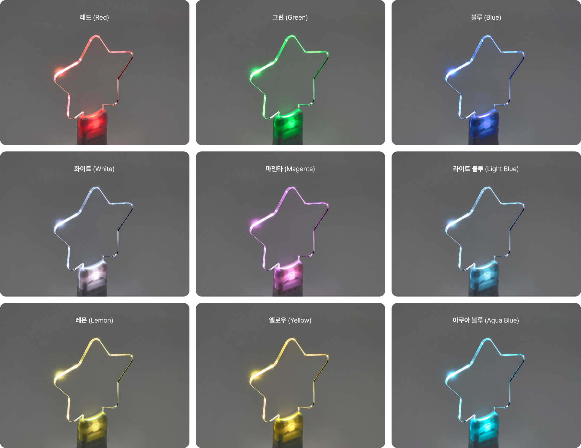 별 LED 응원봉 (핸드 스틱)-9가지 LED 라이트 컬러로 변경 가능한 응원봉이에요.   내 가수 위한 응원봉 만들기! 팬, 브랜드 프로모션 굿즈에 적합한 LED 응원봉. 9가지 컬러 LED 라이트로 실내 공연장, 야간 야구 커스텀 제작 상품, 마플