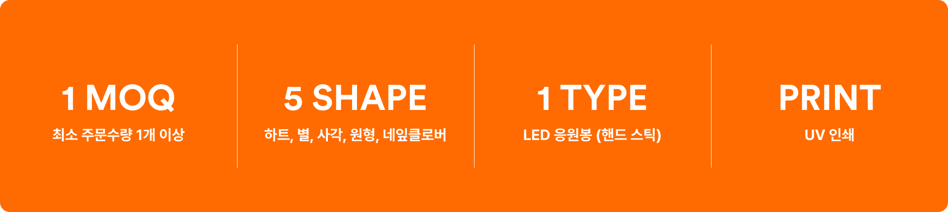 별 LED 응원봉 (핸드 스틱)-9가지 LED 라이트 컬러로 변경 가능한 응원봉이에요.   내 가수 위한 응원봉 만들기! 팬, 브랜드 프로모션 굿즈에 적합한 LED 응원봉. 9가지 컬러 LED 라이트로 실내 공연장, 야간 야구 커스텀 제작 상품, 마플