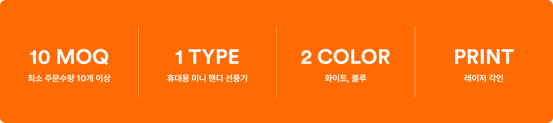 휴대용 미니 핸디 선풍기-초경량 초미니 사이즈의 휴대용 미니 핸디 선풍기. 초경량·초소형 핸디형 선풍기로 어디서든 가볍게 휴대하며 사용할 수 있는 커스텀 제작 아이템입니다. 손목 스트랩으로 분실 걱정 없이 안전하게, 조용하고 강력한 바람을 제공합니다. 브랜드 굿즈, 행사 기념품 커스텀 제작 상품, 마플