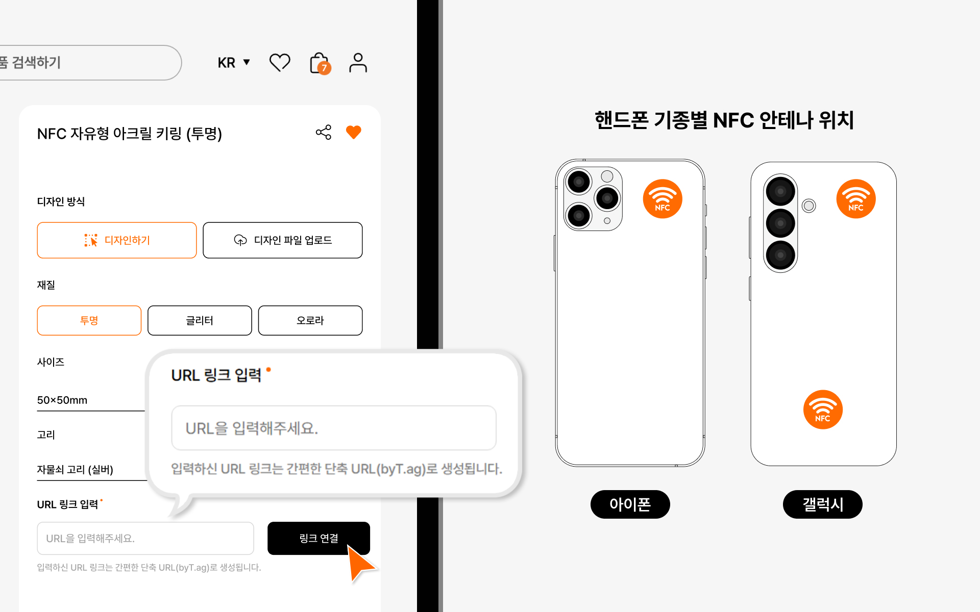 NFC 자유형 아크릴 키링 (글리터)-자유형 아크릴 키링에 NFC 칩을 삽입한 스마트 커스터마이징 굿즈입니다. 커스텀 가능한 자유형 아크릴 키링에 NFC 칩이 삽입된 스마트 굿즈입니다. 원하는 이미지와 링크를 담아 나만의 팬 굿즈, 브랜드 키링, 기념품으로 제작할 수 있습니다. 커스텀 제작 상품, 마플
