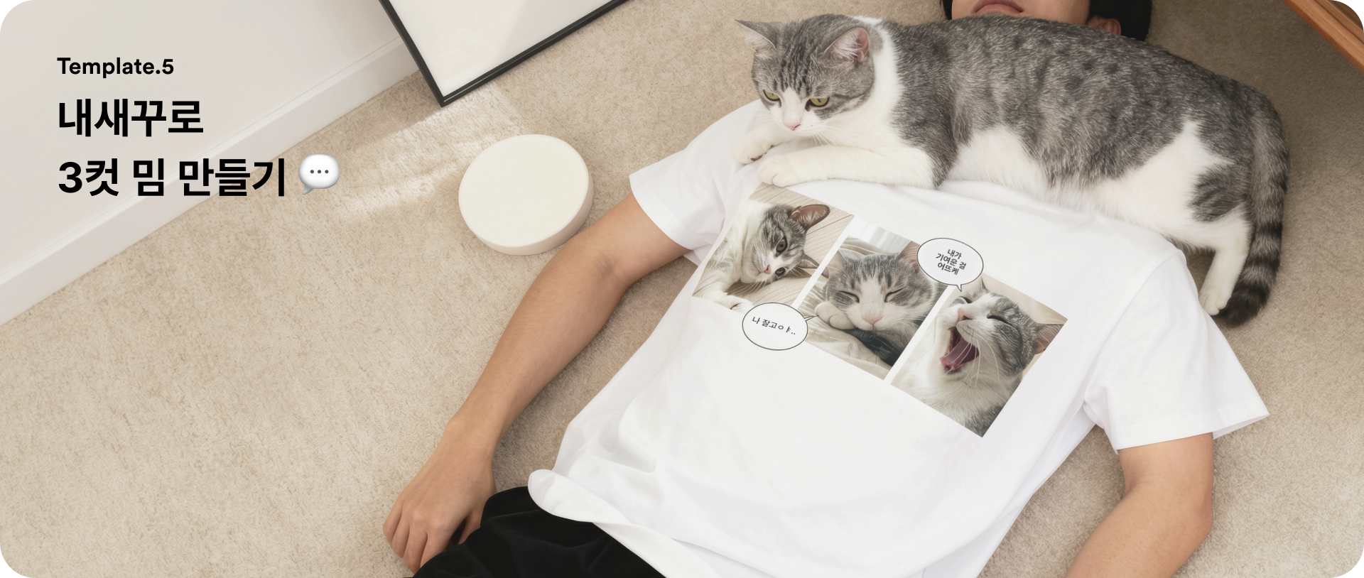 말풍선 디자인으로 커스텀 티셔츠 만들기