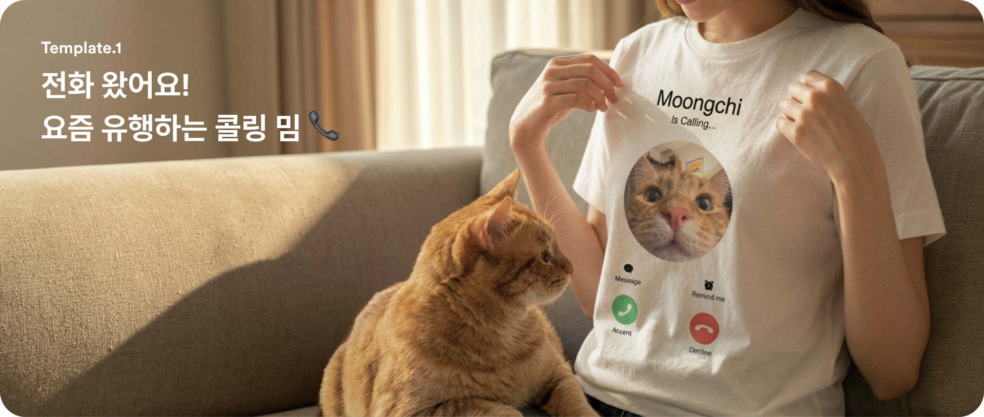 콜링 밈 디자인으로 커스텀 티셔츠 만들기