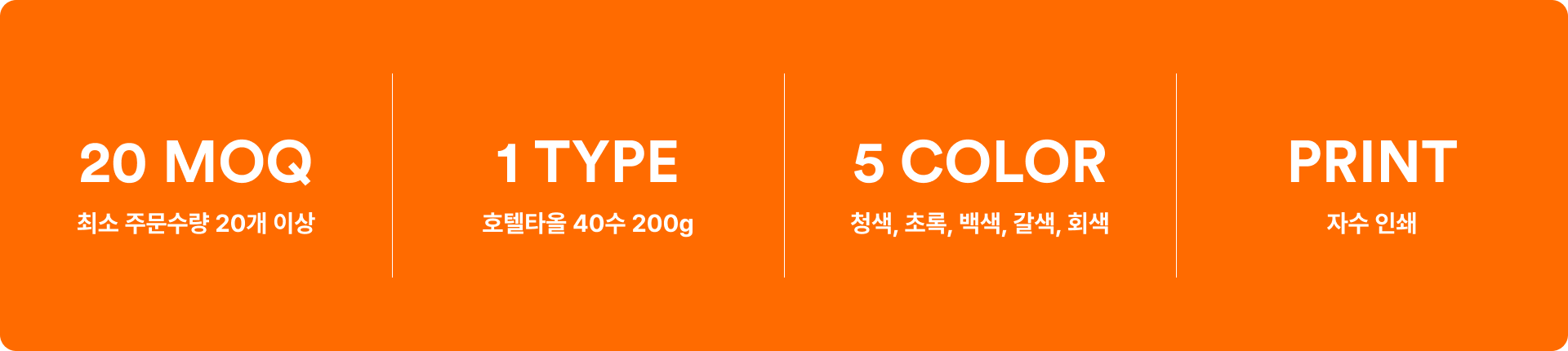 호텔타올 40수 200g-가장 대중적인 크기의 송월타올입니다. 웰컴키트, 행사답례품, 자수인쇄 커스텀 제작 상품, 마플