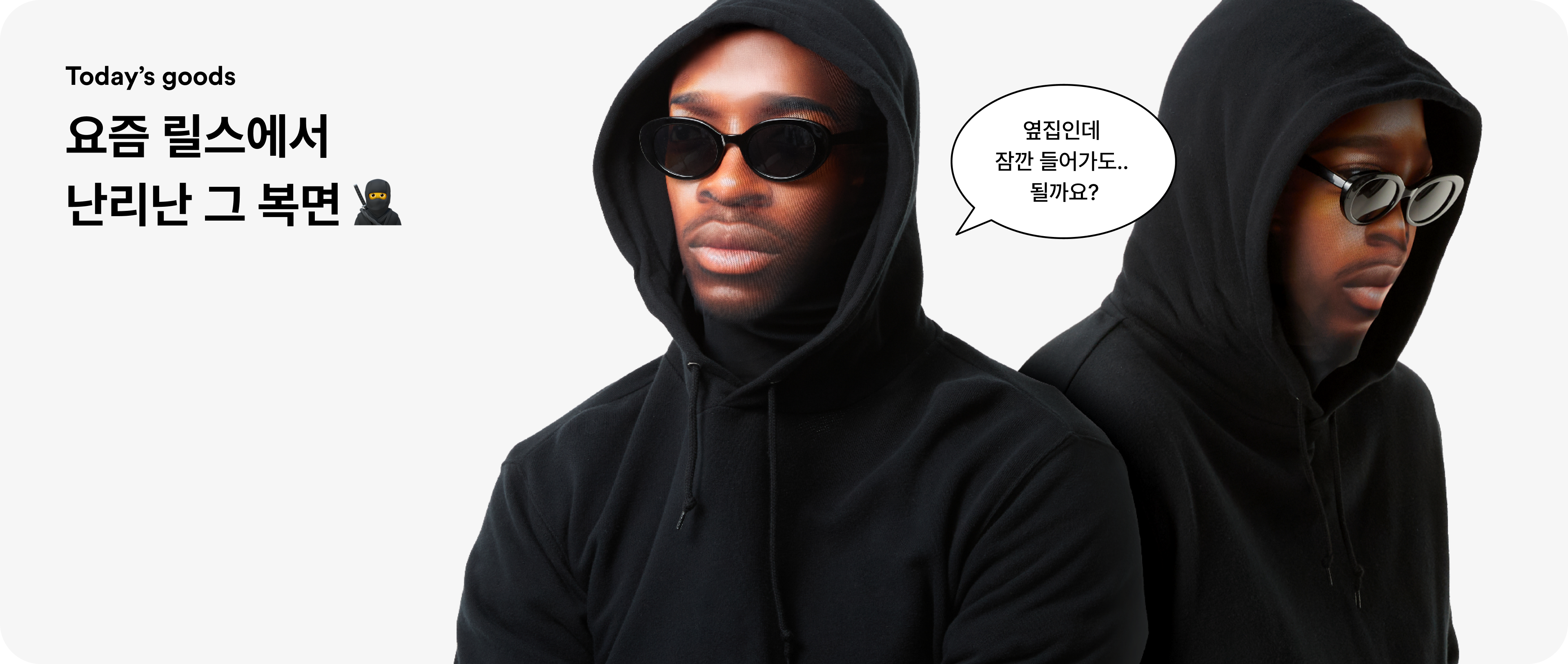 조회수 100만 찍는 몰카용 복면 모음 🥷-굿즈 제작 전문가 마플 