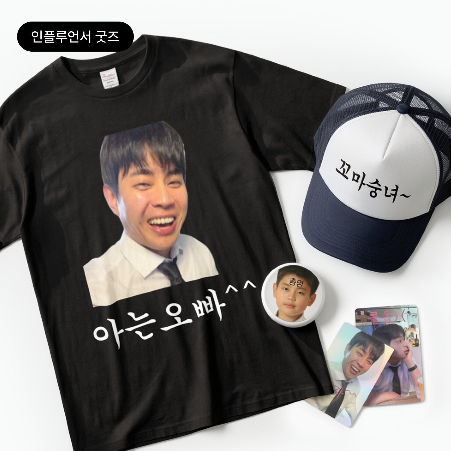 지금 아니면 못 사는 '콜라형' 굿즈 OPEN ✨