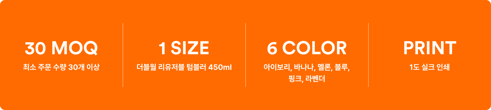 더블월 리유저블 텀블러 450ml--30℃이상 110℃ 이하 온도의 차가운 음료, 뜨거운 음료 모두 담을 수 있습니다.  450ml 용량의 이중 구조로 제작된 텀블러로 열전도율을 낮춰 음료의 온도를 비교적 오래 유지할 수 있습니다. -30~110℃까지 사용 가능하며 찬 음료와 따뜻한 음료 모두 사용 가능합니다. 스트로와 직접 음용이 가능한 구조와 위생적으로 닫을 수 있는 음용구로 편리하게 사용할 수 있는 리유저블 텀블러입니다. 커스텀 제작 상품, 마플