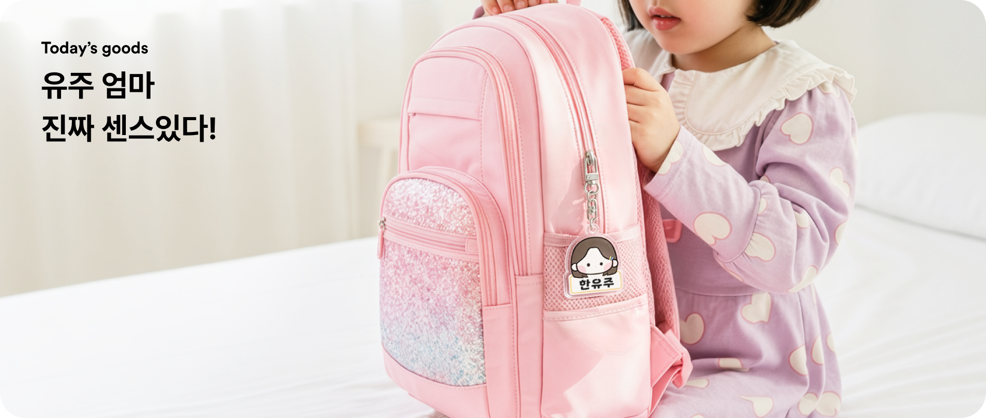 엄마들 단톡방에서 난리난, 이름 키링-굿즈 제작 전문가 마플 