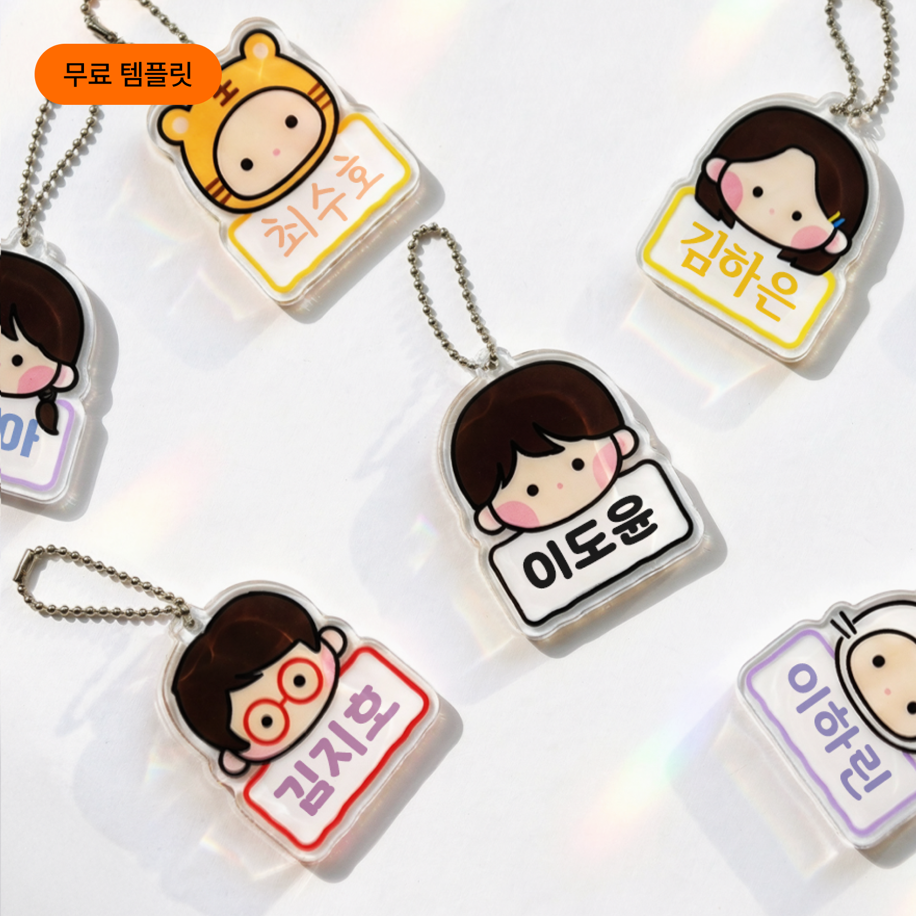 엄마들 단톡방에서 난리난, 이름 키링