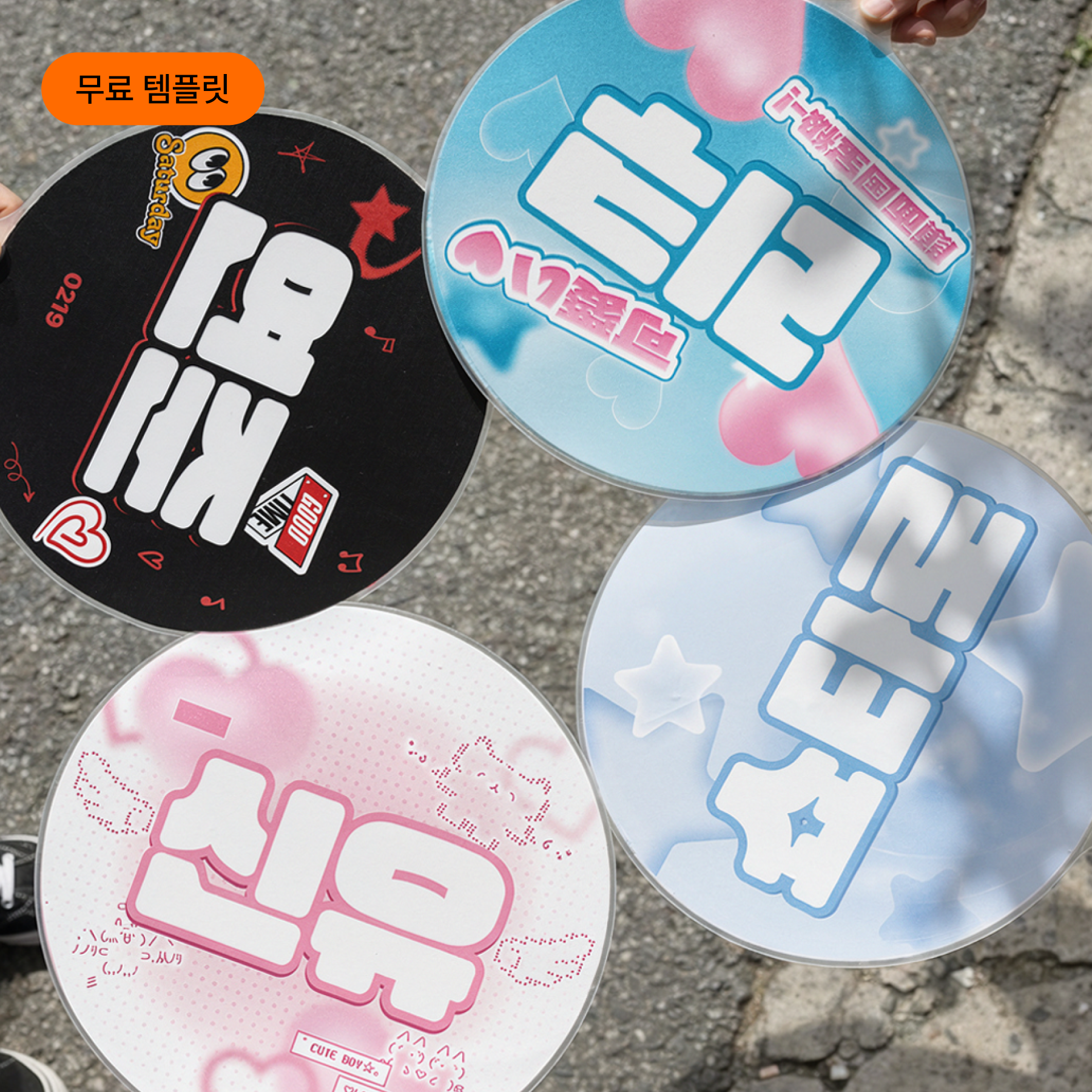 10년차 덕후가 만든, 무료 우치와 템플릿