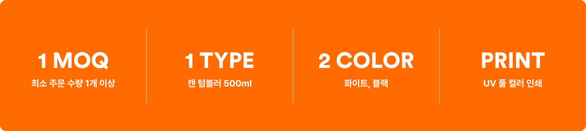 캔 텀블러 500ml-텀블러 전면(360°)에 선명한 인쇄가 가능합니다. 캔 형태 디자인이 특징인 500ml 스테인리스 텀블러로 이중 진공 단열 구조를 적용해 음료의 온도를 오래 유지할 수 있습니다. 내장 스트로 구조로 뚜껑을 열지 않고도 간편하게 음용이 가능하며 위생적인 사용이 가능합니다. 스테인리스 304 소재를 사용해 내구성과 안정성을 높였으며 텀블러 전면을 활용한 360도 회전 인쇄로 다양한 디자인 커스터마이징 제작이 가능한 실용적인 텀블러입니다. 커스텀 제작 상품, 마플