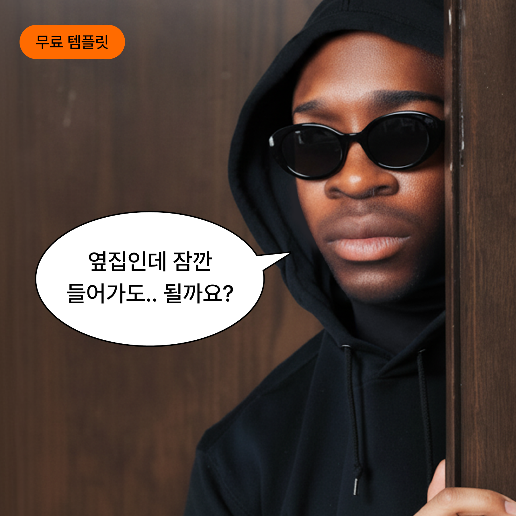 조회수 100만 찍는 몰카용 복면 모음 🥷