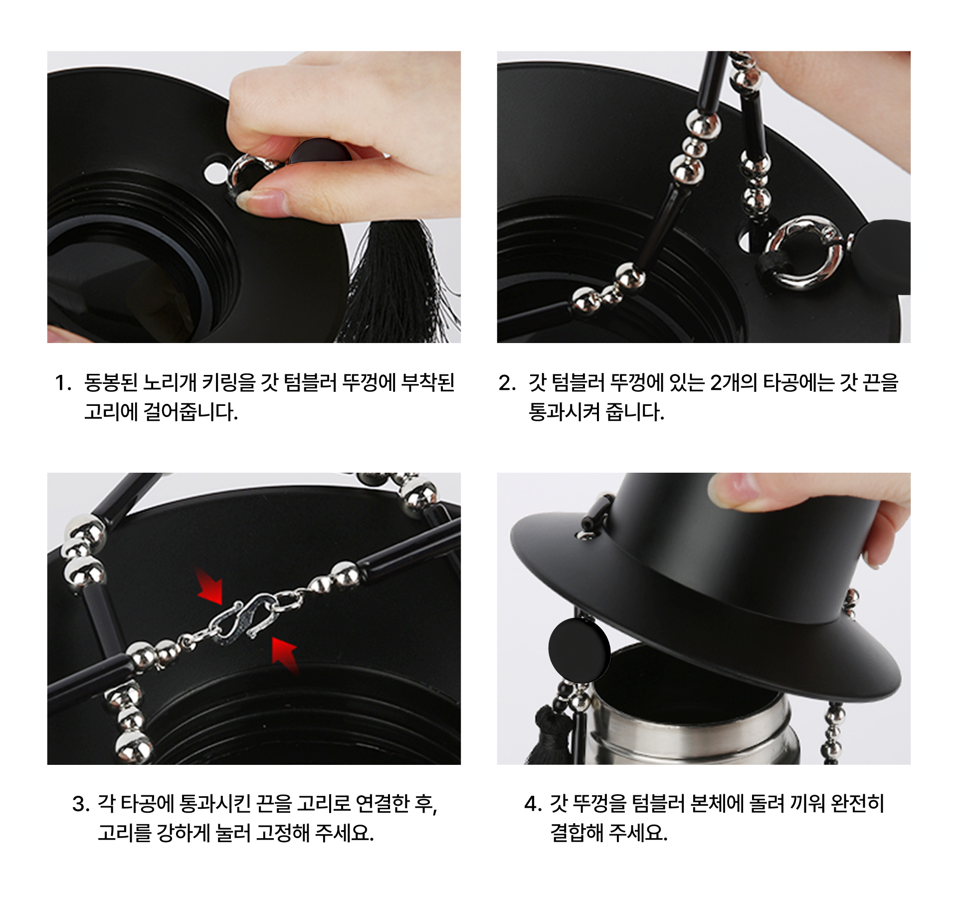 갓 텀블러 600ml-한국 전통의 아름다움을 담아낸 갓(笠) 텀블러 입니다. 한국 전통 모자 갓(笠)에서 영감을 받은 600ml 디자인 텀블러. K-헤리티지 감성을 담은 오브제형 텀블러로 노리개 키링과 갓 끈 디테일이 특징이며 스테인리스 316 소재로 내식성과 내구성이 뛰어난 프리미엄 텀블러. 커스텀 제작 상품, 마플