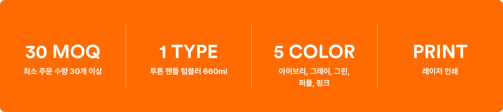 투톤 핸들 텀블러 660ml-일체형 플립 스트로우가 적용되어 별도 빨대 없이 더욱 간편하게 사용할 수 있는 텀블러입니다. 일체형 플립 스트로우로 편리하게 사용할 수 있는 텀블러입니다. 탈착 가능한 이너 스트로우와 SUS 304 소재로 세척이 간편하며, 범퍼가 충격과 스크래치를 줄여주고 핸들 디자인으로 휴대성까지 높였습니다. 커스텀 제작 상품, 마플