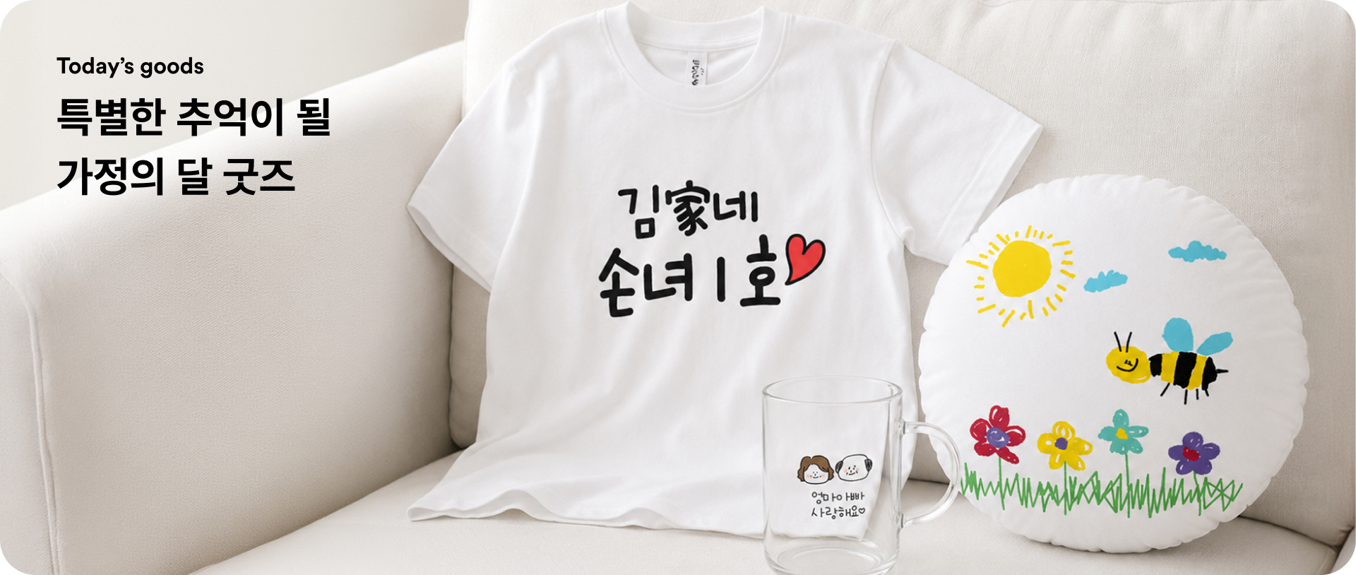 가정의 달 이색 선물 추천-굿즈 제작 전문가 마플 