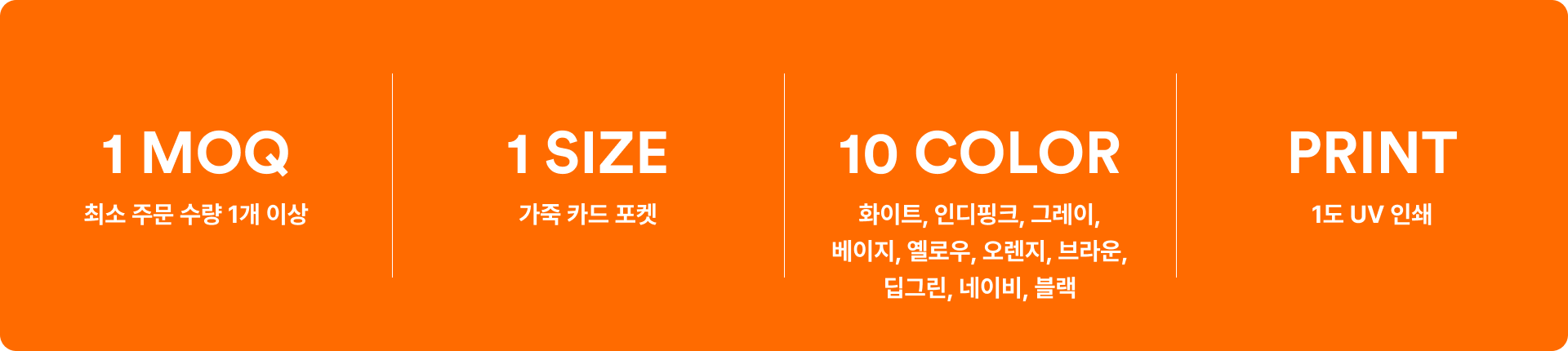가죽 카드포켓-에코레더 제품으로 동물의 가죽을 사용하지 않아 동물 보호는 물론 가죽에 비하여 가볍고 오염에 강해 관리가 용이하여 자주 사용할 수 있는 제품입니다. 에코레더 소재의 가죽 카드포켓을 원하는 디자인으로 제작해 보세요. 앞면 2개, 뒷면 1개 카드 수납이 가능하며, 뒷면 1도 UV 인쇄로 이니셜 커스텀 제작 상품, 마플