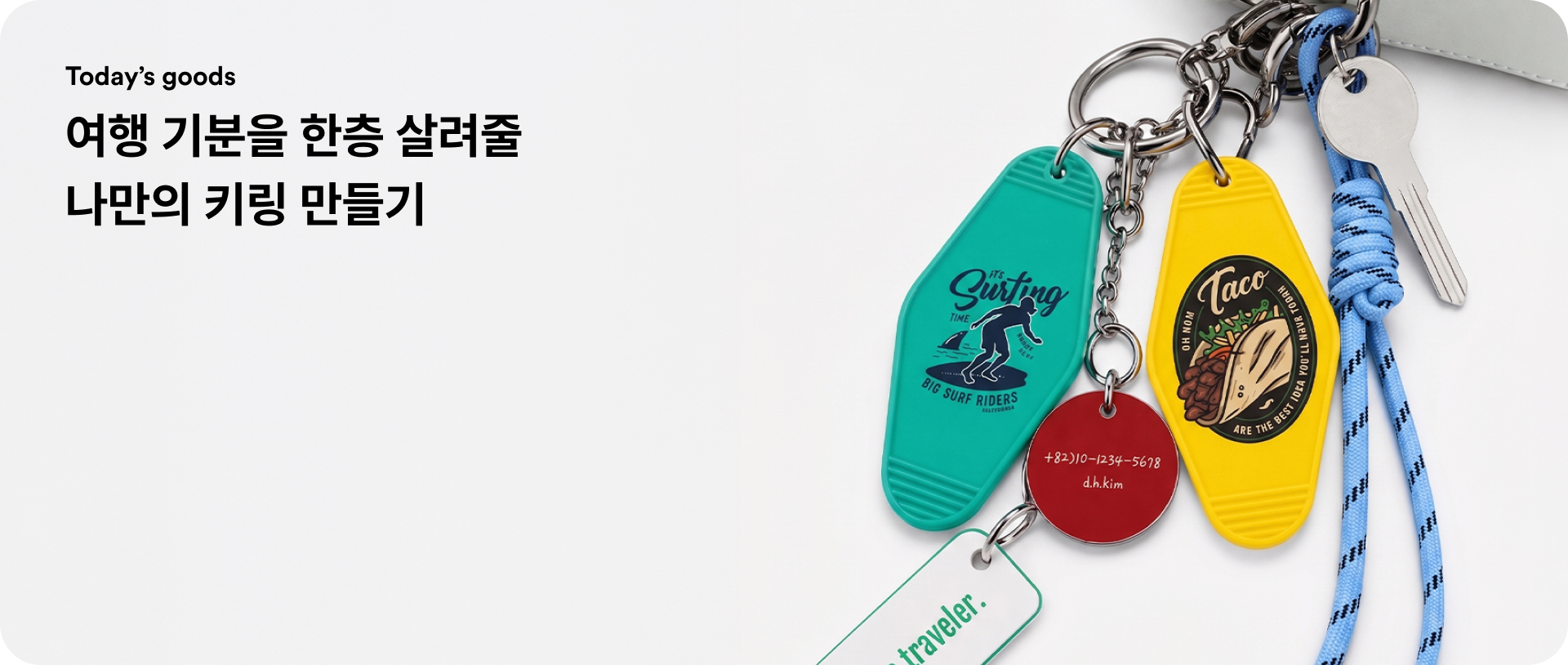 여행 필수템! 맞춤 커스텀 굿즈로 준비해요.-굿즈 제작 전문가 마플 