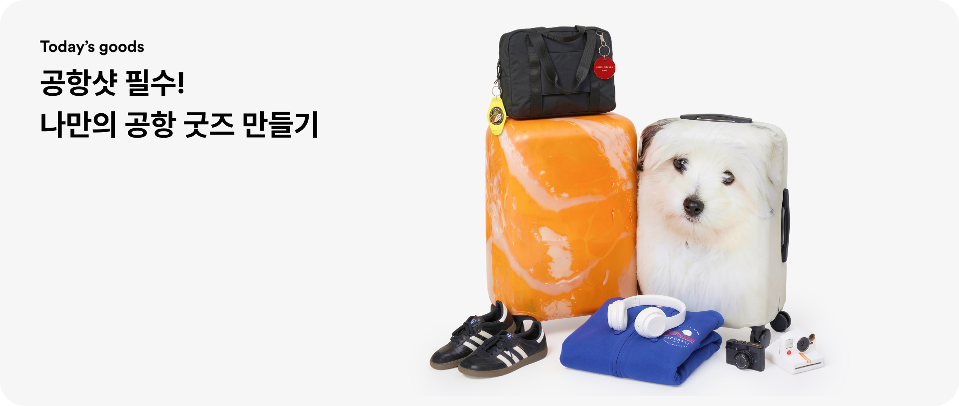 여행 필수템! 맞춤 커스텀 굿즈로 준비해요.-굿즈 제작 전문가 마플 