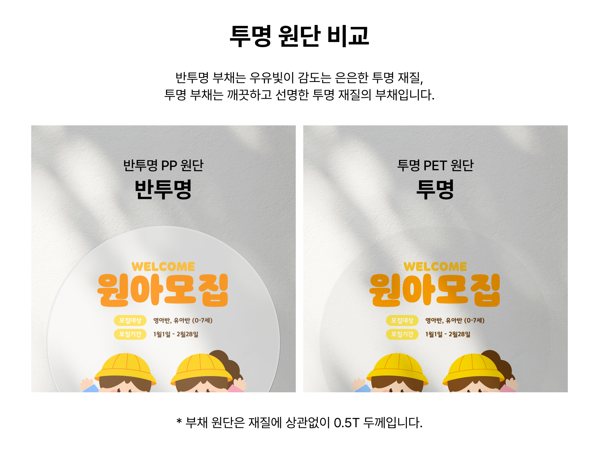 홍보용 부채 반투명 PP 원단과 투명 PET 원단 재질 비교  동일 디자인의 시각적 차이를 나란히 보여주는 소재별 샘플 이미지