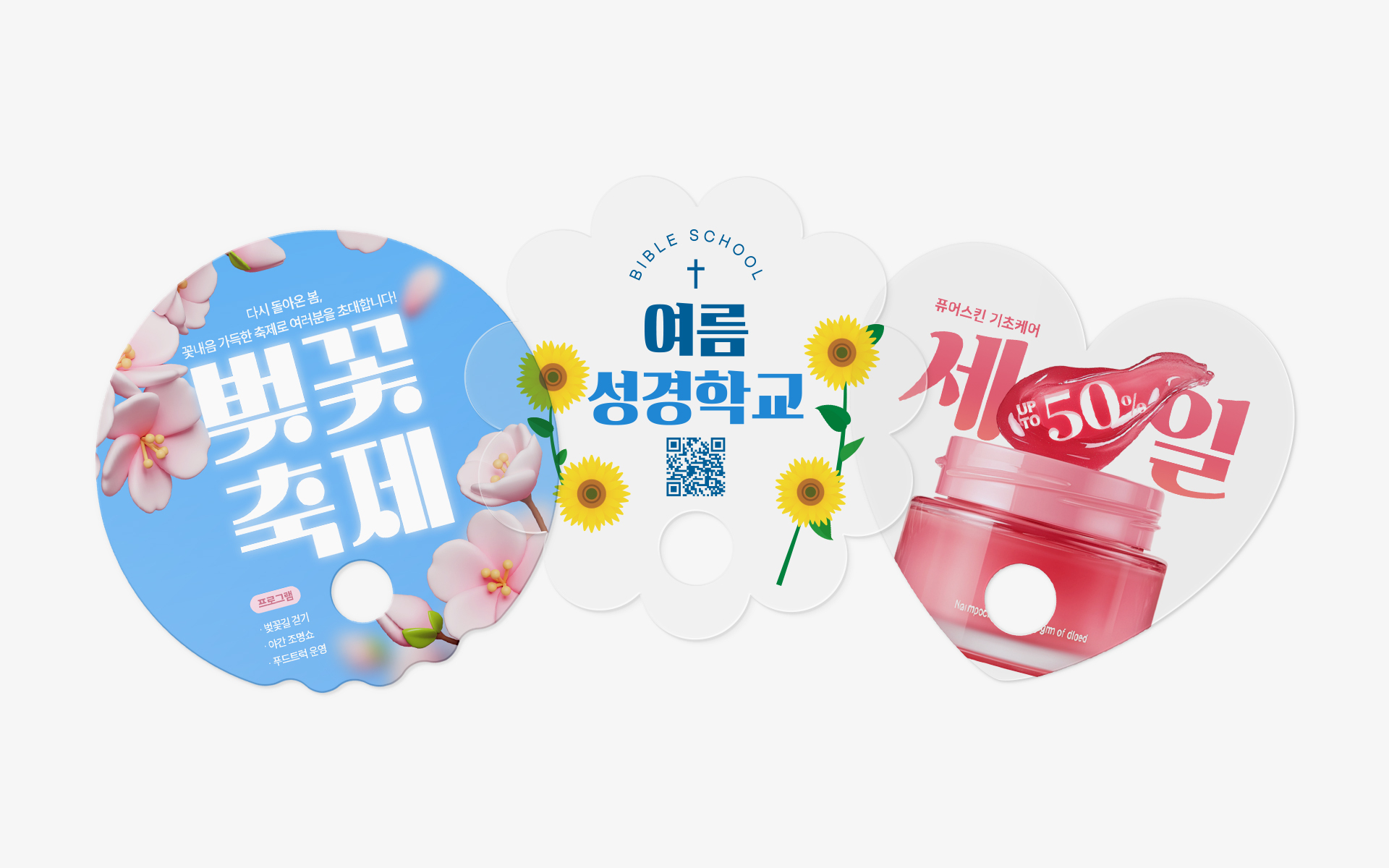 축제·종교행사·브랜드 프로모션 등 다양한 용도의 홍보용 부채 재질 비교, 투명·반투명·양면 인쇄 소재별 완성도 차이 디자인 예시