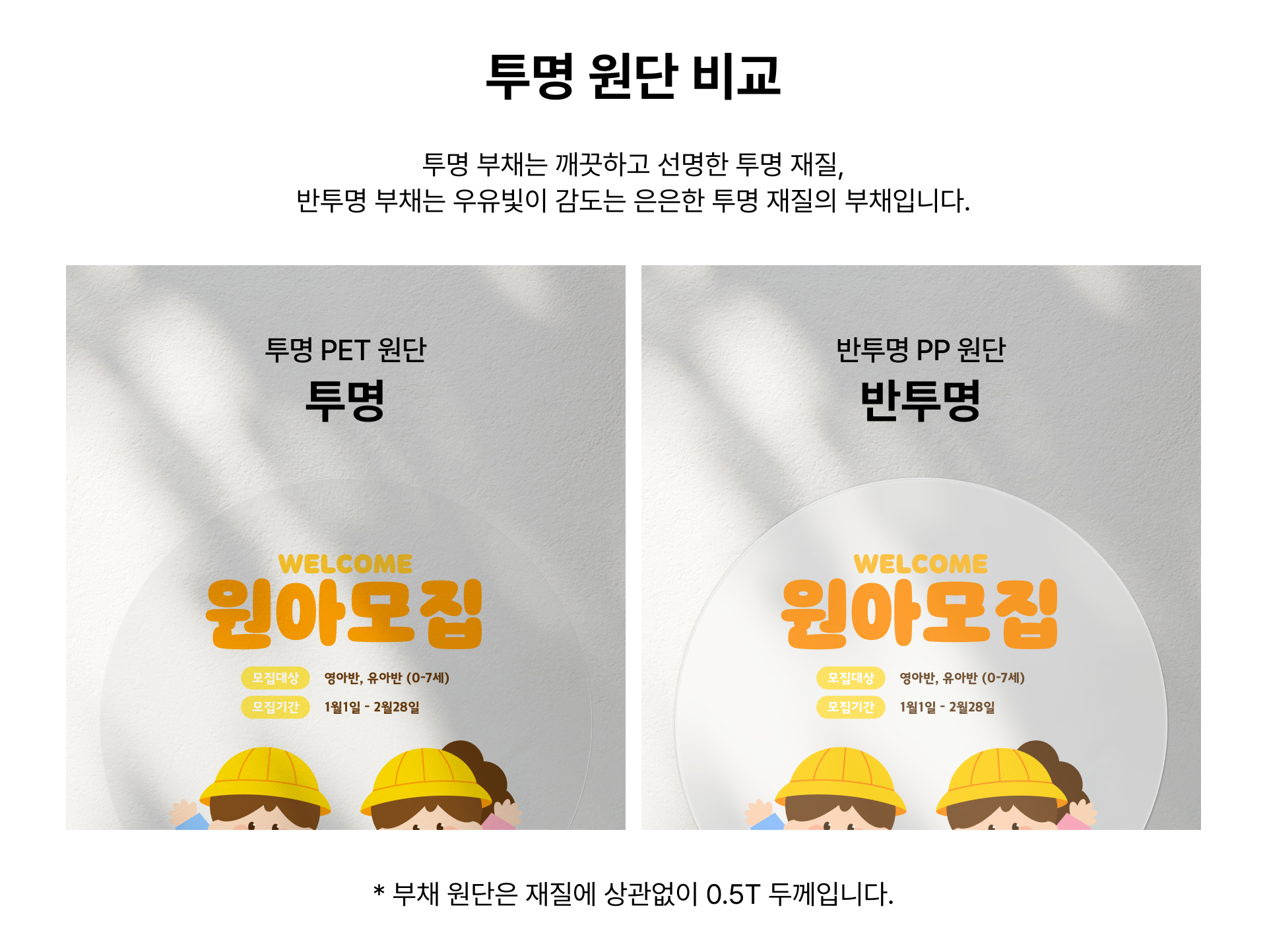 홍보용 부채 반투명 PP 원단과 투명 PET 원단 재질 비교  동일 디자인의 시각적 차이를 나란히 보여주는 소재별 샘플 이미지
