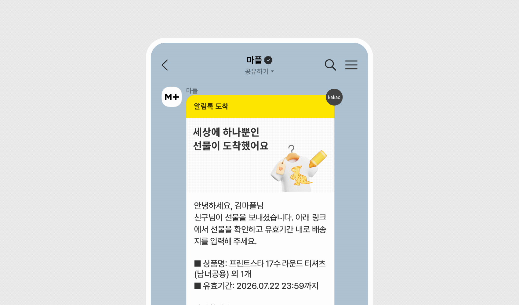 선물하기 기능이 새롭게 출시됐어요!-굿즈 제작 전문가 마플 
