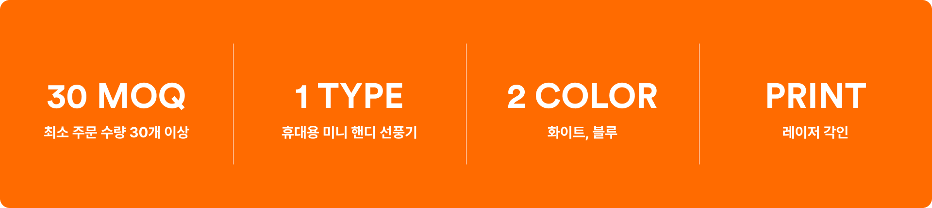 최소 주문수량 10개 이상, 1타입 휴대용 미니 핸디 선풍기, 화이트와 블루 컬러, 레이저 각인 가능한 휴대용 선풍기 커스텀 제작