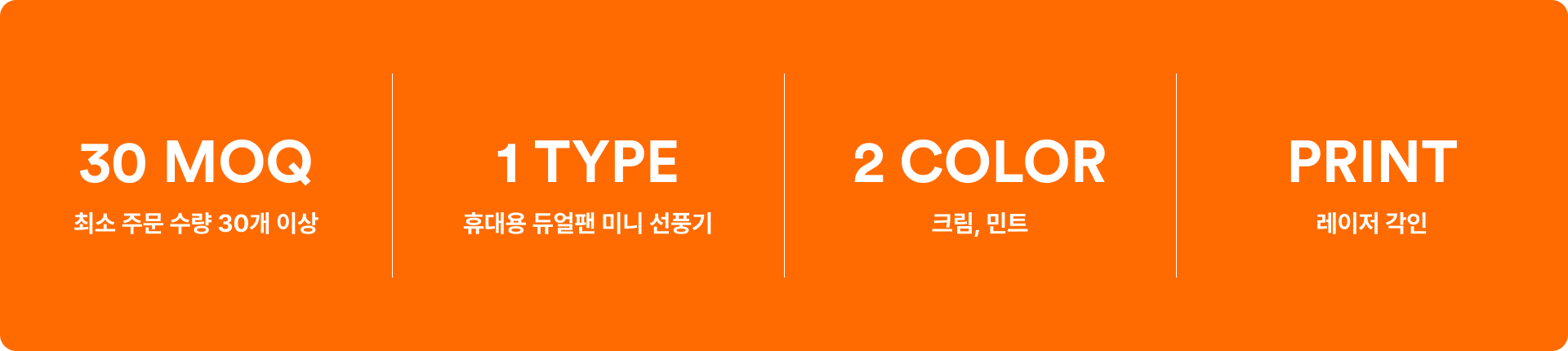  최소 주문수량 10개· 1타입 휴대용 듀얼팬 미니 선풍기·크림 민트 컬러·레이저 각인 커스텀 제작 디자인