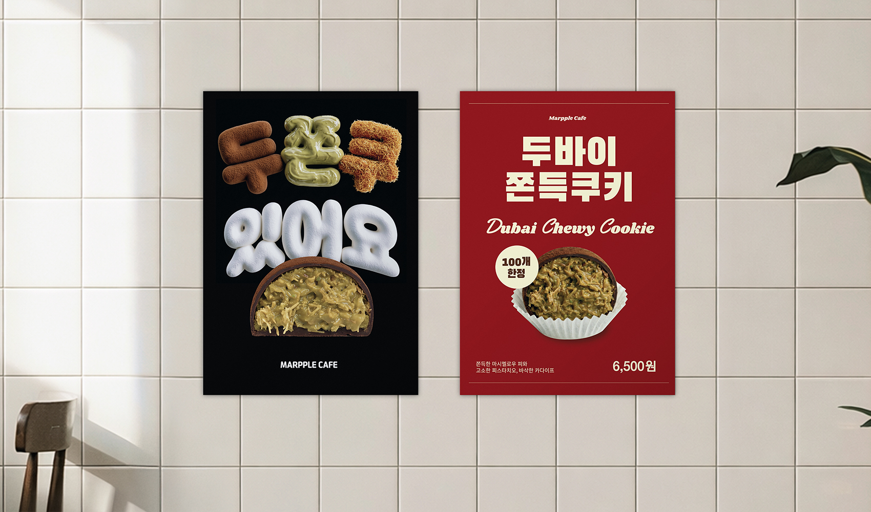 두쫀쿠 템플릿 0원! 🤎-굿즈 제작 전문가 마플 