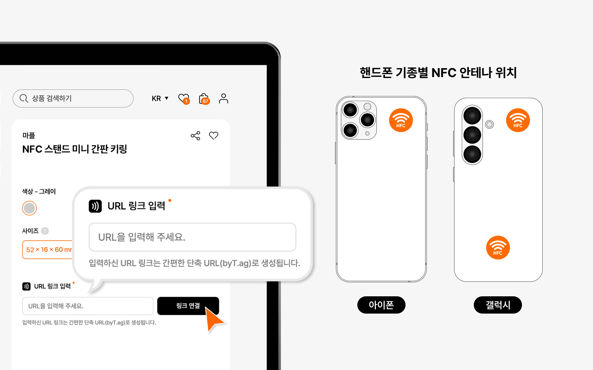 스마트폰 태그로 자동 연결되는 NFC 커스텀 스탠드 미니 간판 키링 제작 커스텀