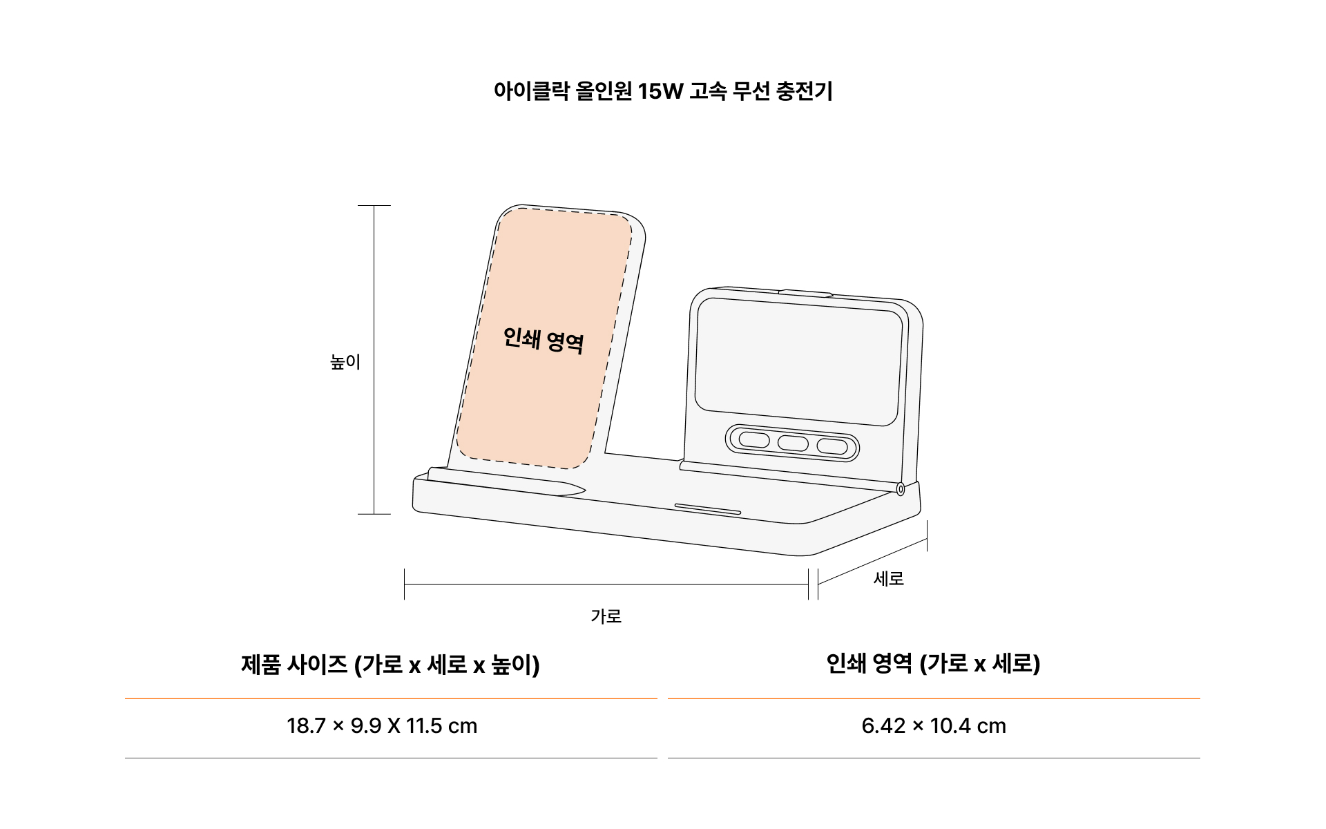 아이클락 올인원 15W 고속 무선 충전기-스마트폰·워치·무선 이어폰을 한 번에 충전할 수 있는 3 in 1 멀티 충전 스탠드 입니다. 스마트폰·워치·이어폰을 동시에 충전할 수 있는 3in1 고속 무선 충전기, 듀얼 코일 구조로 안정적인 충전을 지원하며 LED 시계 기능까지 더해져 데스크 공간 활용도와 실용성을 높여줍니다. 과전류 방지 기능으로 안심하고 사용할 수 있는 멀티 충전 아이템. 커스텀 제작 상품, 마플