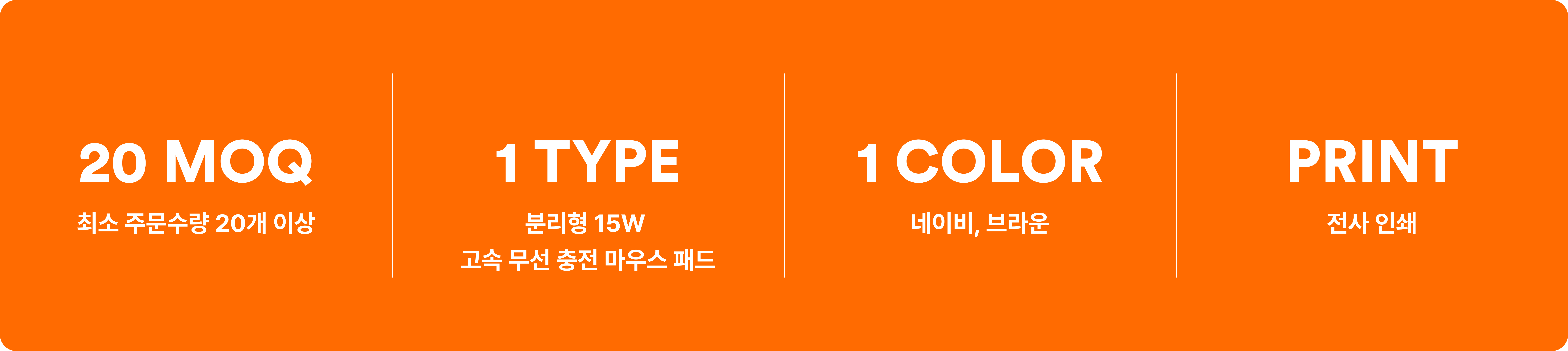 분리형 15W 고속 무선 충전 마우스 패드-가죽 소재로 제작되어 부드럽고 편안한 사용감을 제공하며, 최대 15W 고속 무선 충전을 지원하는 패드가 마그네틱으로 부착 가능한 마우스 패드입니다. 부드러운 가죽 소재의 마우스 패드에 15W 고속 무선 충전 기능을 결합한 실용적인 데스크 아이템, LED 인디케이터로 충전 상태를 한눈에 확인할 수 있고 마그네틱 탈부착 구조로 충전 패드를 자유롭게 분리·결합할 수 있어 다양한 환경에 맞게 활용 가능합니다. 업무 환경을 세련되게 완성하는 데스크 필수품. 커스텀 제작 상품, 마플