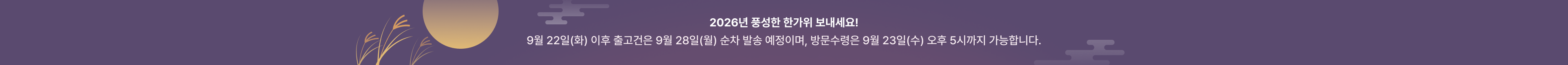 banner_260914_Notice