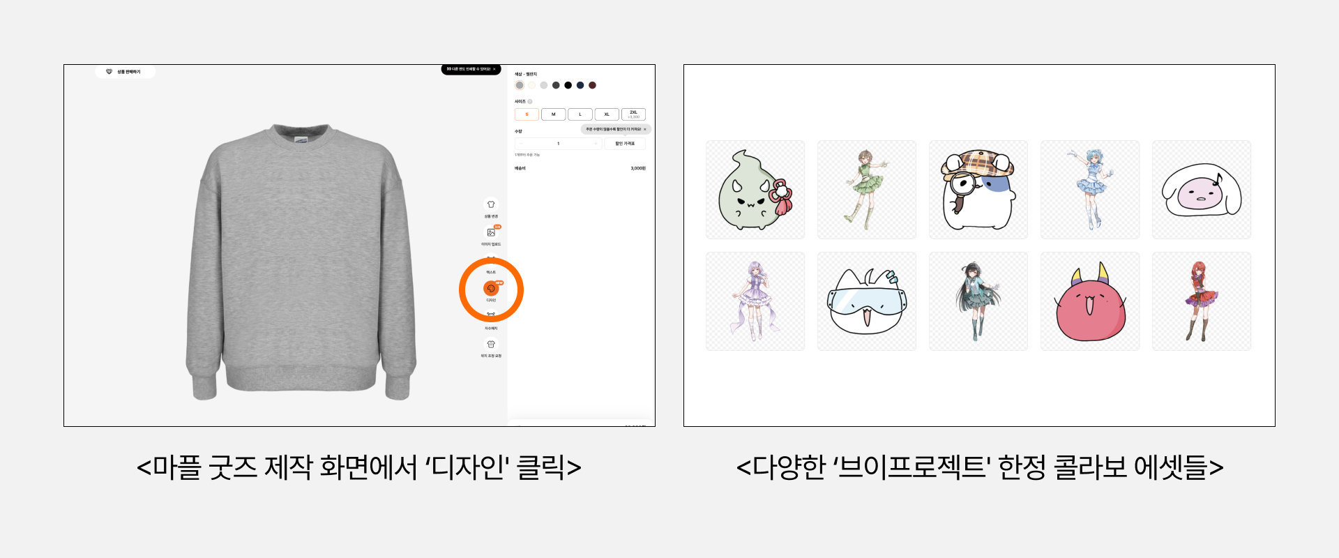 [마플] 브이프로젝트 에셋을 활용한 굿즈 제작